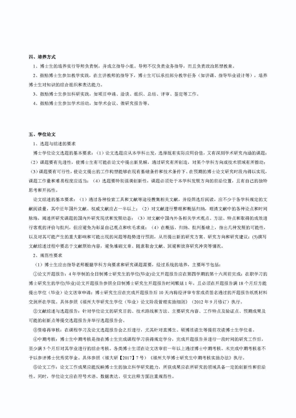 Bwin·必赢唯一官方网站2020级结构工程专业博士培养方案_页面_2