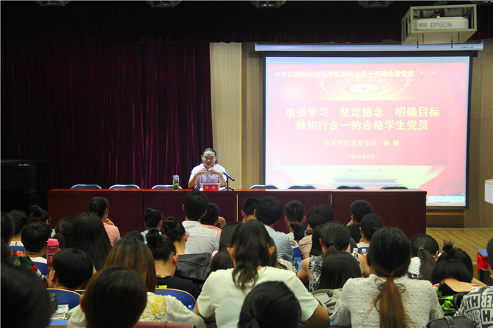 2016062109510862.jpg 九游会官网院长杨健为第十四期业余党校学员做报告