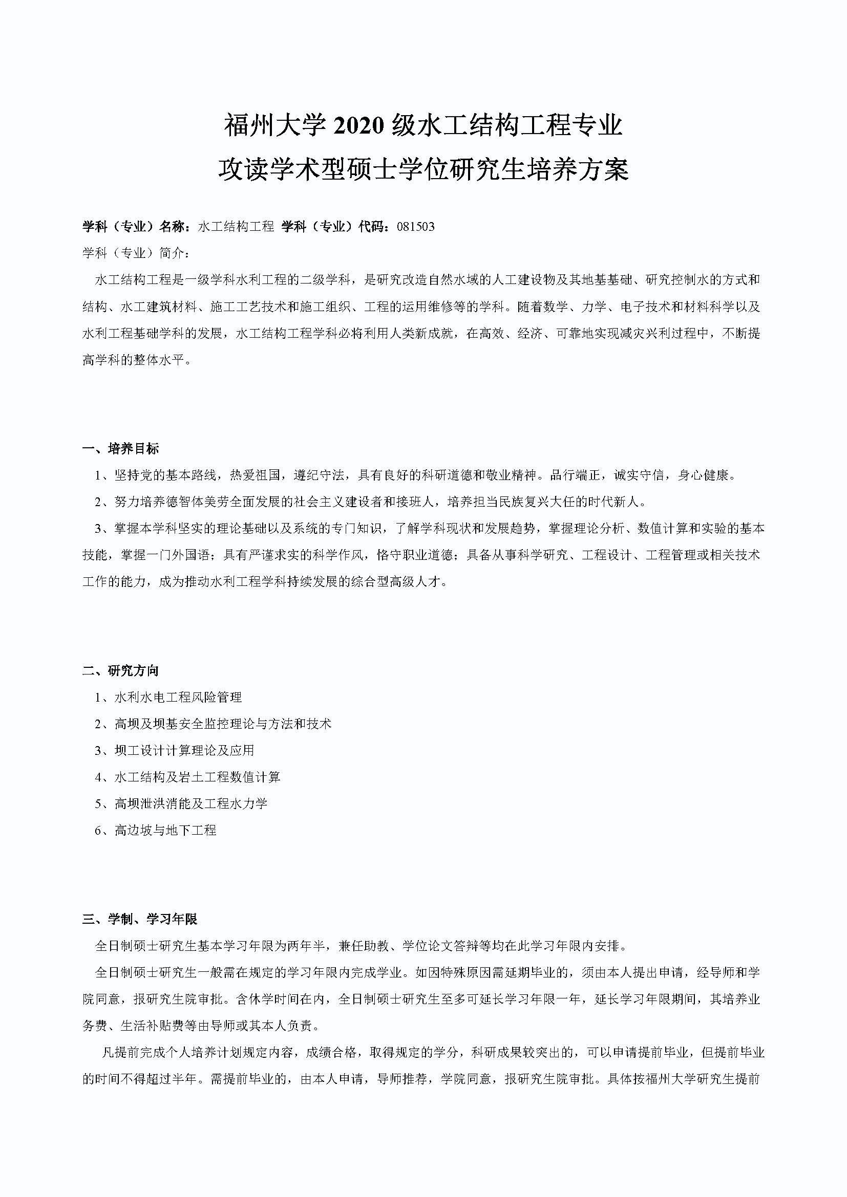 Bwin·必赢唯一官方网站2020级防灾减灾工程及防护工程专业培养方案_页面_1