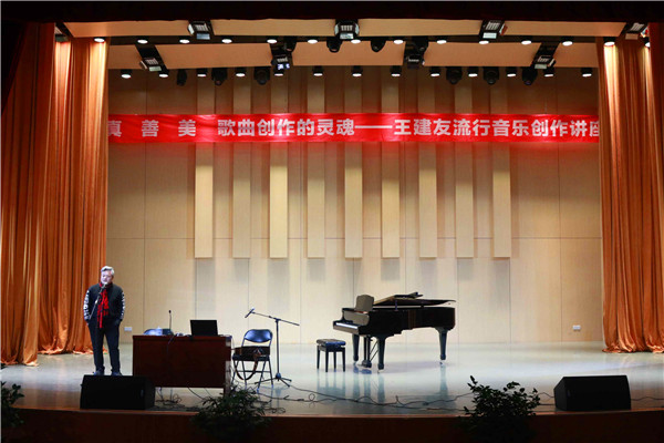 2017120608124159.jpg 王建友来九游会官网举行流行音乐创作讲座