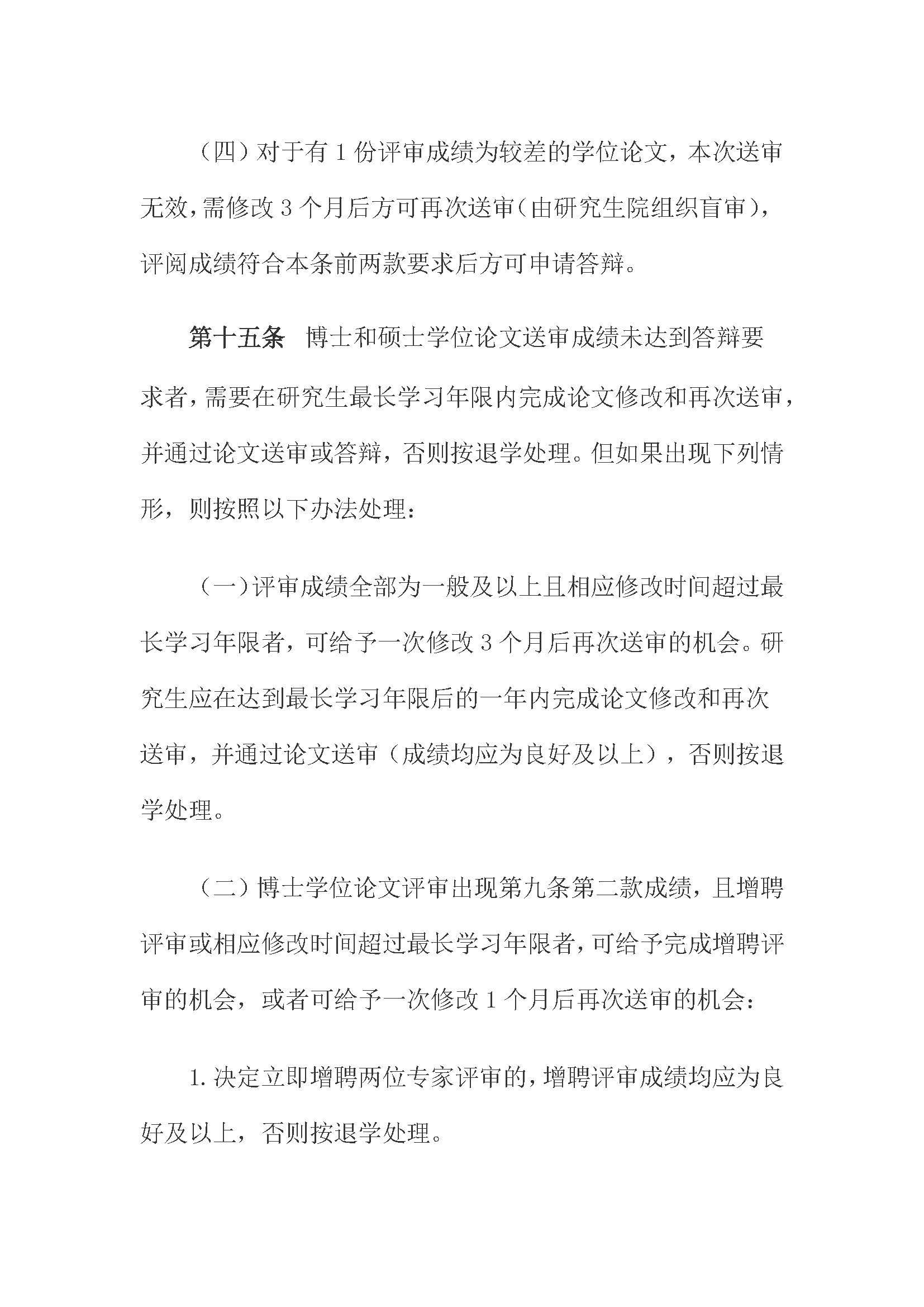 校研[2020] 31号-Bwin·必赢唯一官方网站关于印发修订后的研究生学位（毕业）论文送审工作管理办法的通知_页面_07
