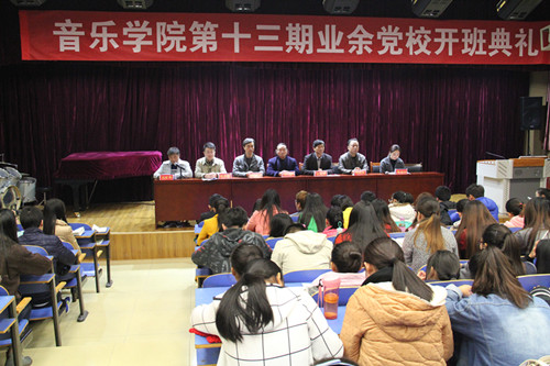 九游会官网第十三期学生业余党校开班典礼成功举行