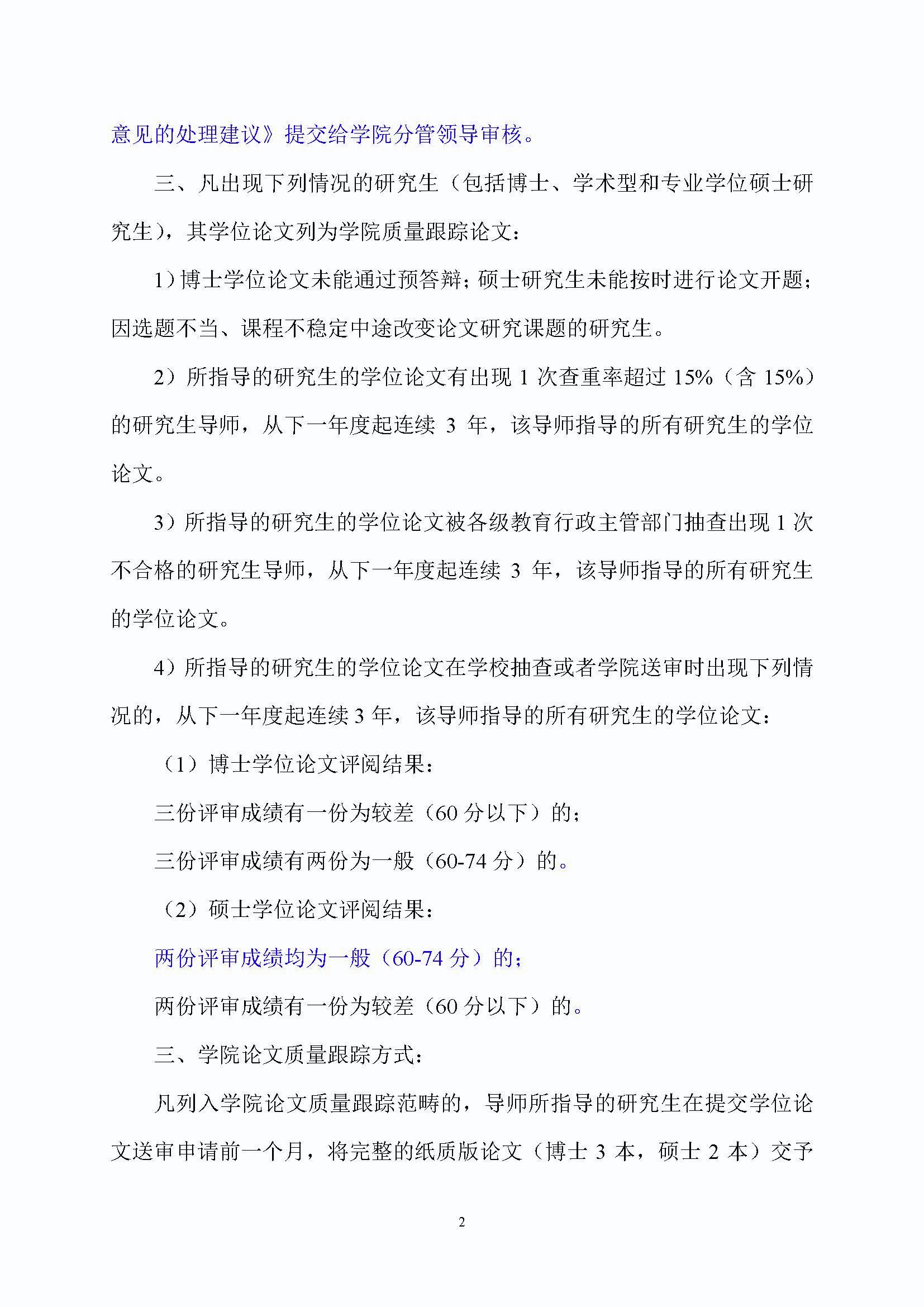 福大土研[2018] 2号—Bwin·必赢唯一官方网站关于加强研究生毕业与学位论文质量管理的补充规定（2020.6.30修订）_页面_2