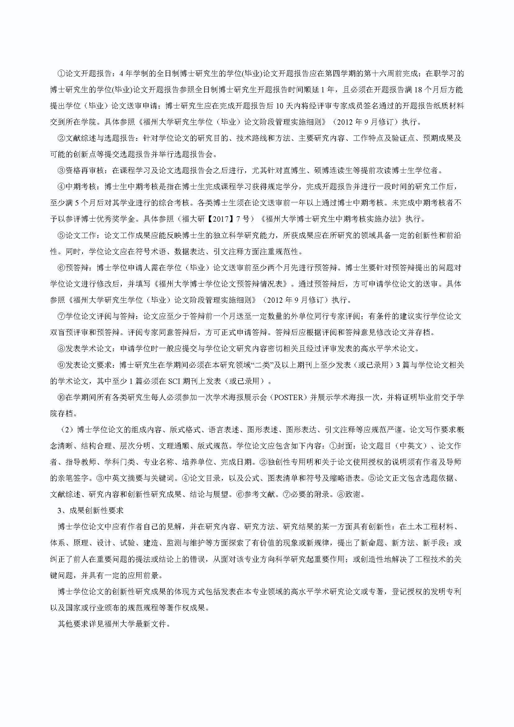 Bwin·必赢唯一官方网站2020级桥梁与隧道工程专业博士培养方案_页面_3