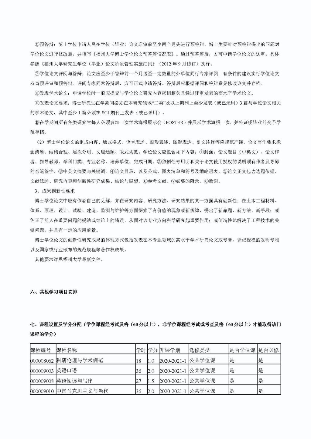 Bwin·必赢唯一官方网站2020级结构工程专业博士培养方案_页面_3