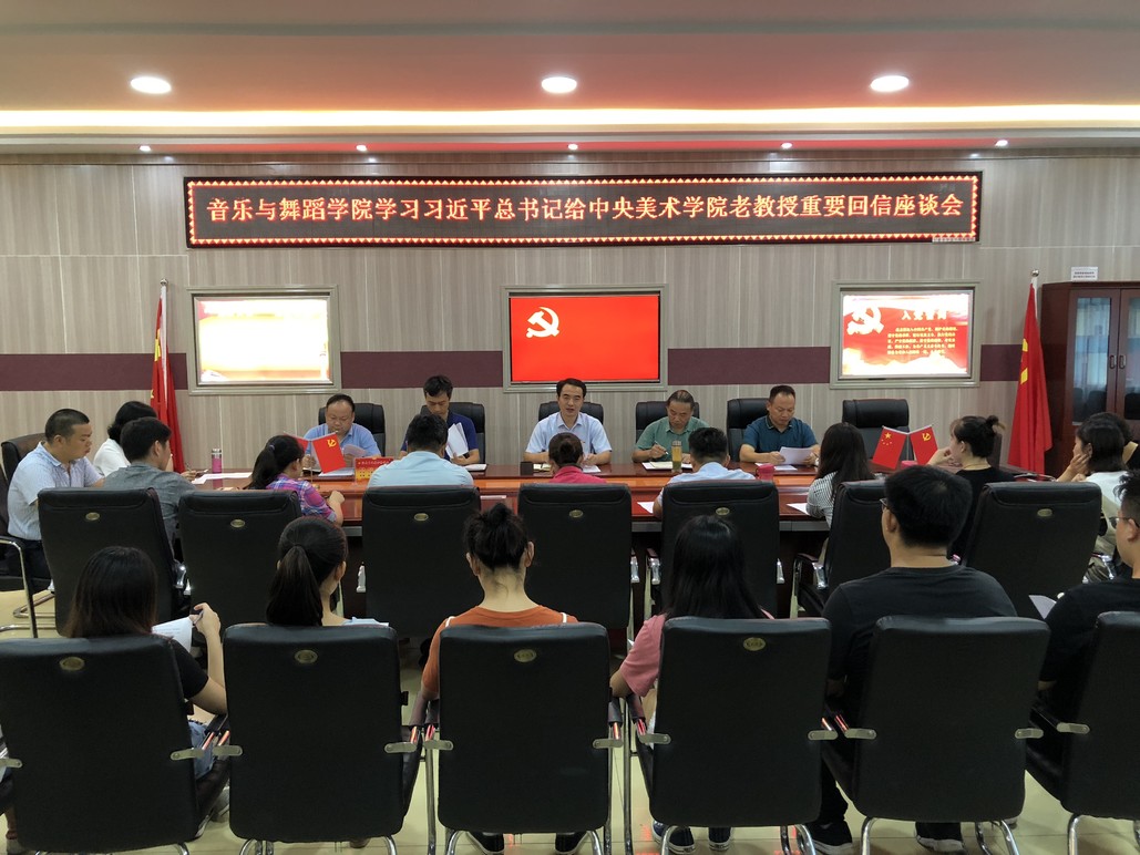九游会官网举行学习习近平总书记给中央美术学院老教授重要回信精神座谈会